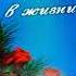 14 февраля всем Валентинки С праздником Святого Валентина