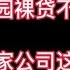 为什么校园裸贷不找男的 还真有公司这么干了 你看看是啥结果