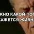 ОЧЕНЬ ВАЖНО ПОНЯТЬ ПОКА ТЫ ЖИВ