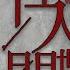 在人世間 EP20 趙麗穎首次飾演冷酷女殺手 為摯愛報仇 趙麗穎 赵丽颖 Cdrama Cdrama2025