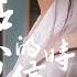 HD 花粥 我在十點差三分的時候開始想你 歌詞字幕 完整高清音質 Hua Zhou I Start Missing You At 9 57 PM