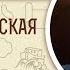 1 я Маккавейская книга Глава 16 Андрей Десницкий Ветхий Завет