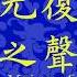 均權制 五權分立之政治制度形成歷程第一集