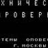 Инцидент на Первом Канале Телеканал Карусель