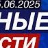Эвакуация из Ирана в Азербайджан Тегеран готов к соглашению Протесты в США
