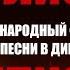 ОТ АФГАНА ДО ЧЕЧНИ 2018 год За кулисами