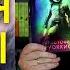 Обзор книги ИМПЕРИЯ ТИШИНЫ Кристофера Руоккио