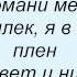 Слова песни Маша Бартон Молодой цыган