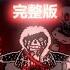 60FPS Animation Murder Time Trio Hard Mode Phase 4
