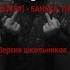 WEBSTRAIKER БАНЬКА ПАРИЛКА клип