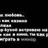 ты пахнешь как любовь