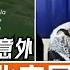 郝海东 北京国安18岁小将 脑死亡 事件 北京足协组织在西班牙集训期间 国安小将郭嘉璇受伤 脑死亡 郝海东 足球 中国足球