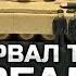 Подписчик Джова взорвал танк в реале WoT DIY Centurion AX