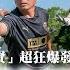 大溪高爾夫俱樂部 上 神級前輩 巫啟賢 大哥 狂虐教練 中區1 9洞 茵茵全揮桿第六季 EP3