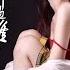 情话醉过谁 粤语版 DJ京仔版