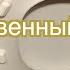 Звук общественного туалета Мужчина писает в унитаз