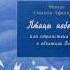 Ч 4 монах Симеон Афонский ПТИЦЫ НЕБЕСНЫЕ Том I