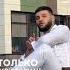 ALEX ANDREEV KUZMENKO Ты принцесса я Король Новые цыганские песни 2024год Sorts Cat Automob