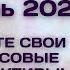 ФЕВРАЛЬ 2025 КОЗЕРОГ АСТРОЛОГИЧЕСКИЙ ПРОГНОЗ ГОРОСКОП НА ФЕВРАЛЬ 2025 ГОДА ДЛЯ КОЗЕРОГОВ