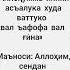 Кучли дуо дуо дуолар истигфор дуа Hadis Uzbekistan Islomuz Zikr Ibrat Duo Quron Reels O