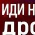 Реклама Дром Иди на Дром 2023 Короткая