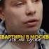 Сергей Орлов про квартиры в Москве Ютуб подкаст Соколовского сергейорлов чбд Standupshow подкаст