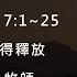 台北信友堂 2025年3月9日 第二堂主日崇拜直播