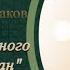 Шейх Хамзат Чумаков 13 я ночь священного месяца Рамадан 12 03 2025г