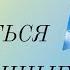 Как научиться видеть осознанные сны и зачем они нужны Ольга Найденова и осознанные сновидения
