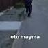 Круто поверните направо