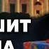 ПОДНОШЕНИЯ ТРАМПУ Какой ПОКЛОН он ОЦЕНИТ