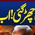India Targeted Children Field Marshal Asim Munir S First Strik Kal Tak Javed Chaudhry