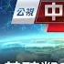 20250107 公視中晝新聞 完整版 三重建案挖地基釀鄰房倒塌 官方將調查是否涉人為疏失