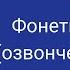 Русский язык Разбор ЦТ 2018 А21 Фонетика Озвончение оглушение