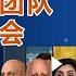 实时翻译 白宫团队新闻发布会 实时翻译 2020 11 19