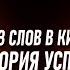 КАК БЕЗ ОПЫТА снять хит на 16 млн просмотров История режиссера Александра Фомичева