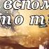 Душевный Стих А хочешь я тебе открою тайну стих притча рассказ история