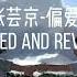 张芸京 偏爱 𝐬𝐥𝐨𝐰𝐞𝐝 𝐚𝐧𝐝 𝐫𝐞𝐯𝐞𝐫𝐛 X0 8