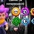 хахаха туда бота Brawlstars Brawl Bot
