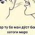 барои дустон
