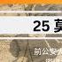 在莫斯科他乡遇知音 一段浪漫的爱情故事正在发生 高光俊逃亡记第二十五集 莫斯科之恋 前中国公安大学刑侦教师被捕后如何逃脱中共层层围捕 惊爆内幕 高光俊如何从中共刑侦专家变为流亡十八国的逃犯