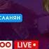 США даст Украине кассетные БОЕПРИПАСЫ Клан ПРИГОЖИНА заработал МИЛЛИАРДЫ КУРБАНОВА АСЛАНЯН