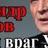Александр Невзоров друг или враг Украины