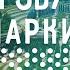 Так звучат парки Проект Звуки