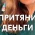 Медитация на финансовое изобилие Полная медитация на канале тревога психология деньги финансы