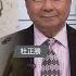 中國是怎麼形成的 杜正勝 矢板明夫 汪浩 華視三國演議 20230225