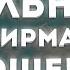 ЛУЧШИЕ АФФИРМАЦИИ МЕДИТАЦИЯ на ПРОЩЕНИЕ и ОТПУСКАНИЕ ОБИД