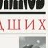 Небо падших Автор Юрий Поляков