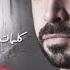 Nader Al Atat Albi Aal Yamin نادر الاتات قلبي عاليمين