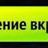 29 Омовение вкратце Омовение вуду